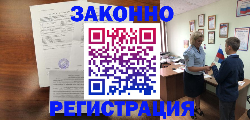 прописка иностранных граждан в Муравленко