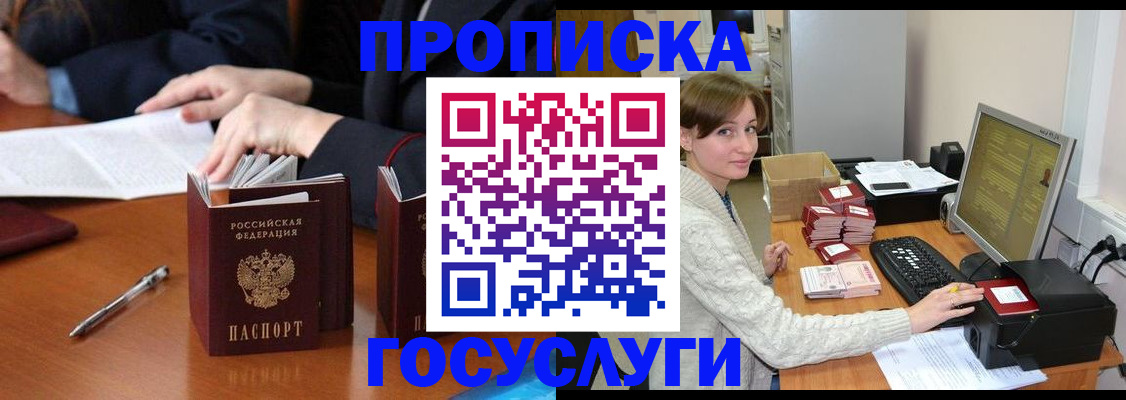 временная регистрация купить в Муравленко