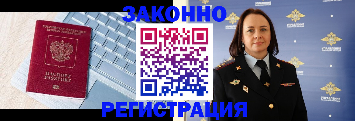 прописка иностранных граждан в Муравленко
