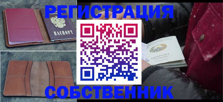 временная регистрация купить в Муравленко